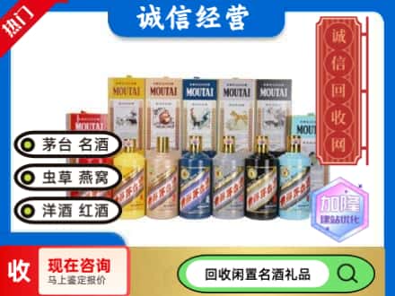 宣城市广德回收茅台酒生肖酒瓶