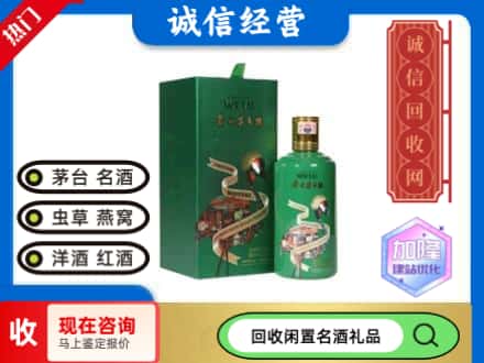宣城市广德回收茅台酒走进四国