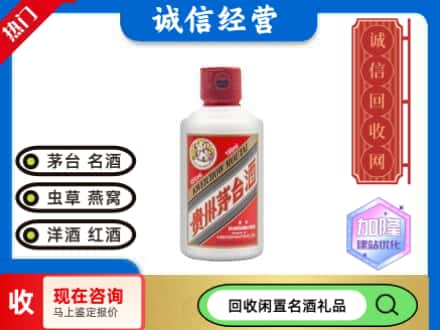 宣城市广德回收茅台酒小可爱
