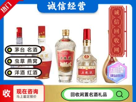 宣城市广德回收五粮液